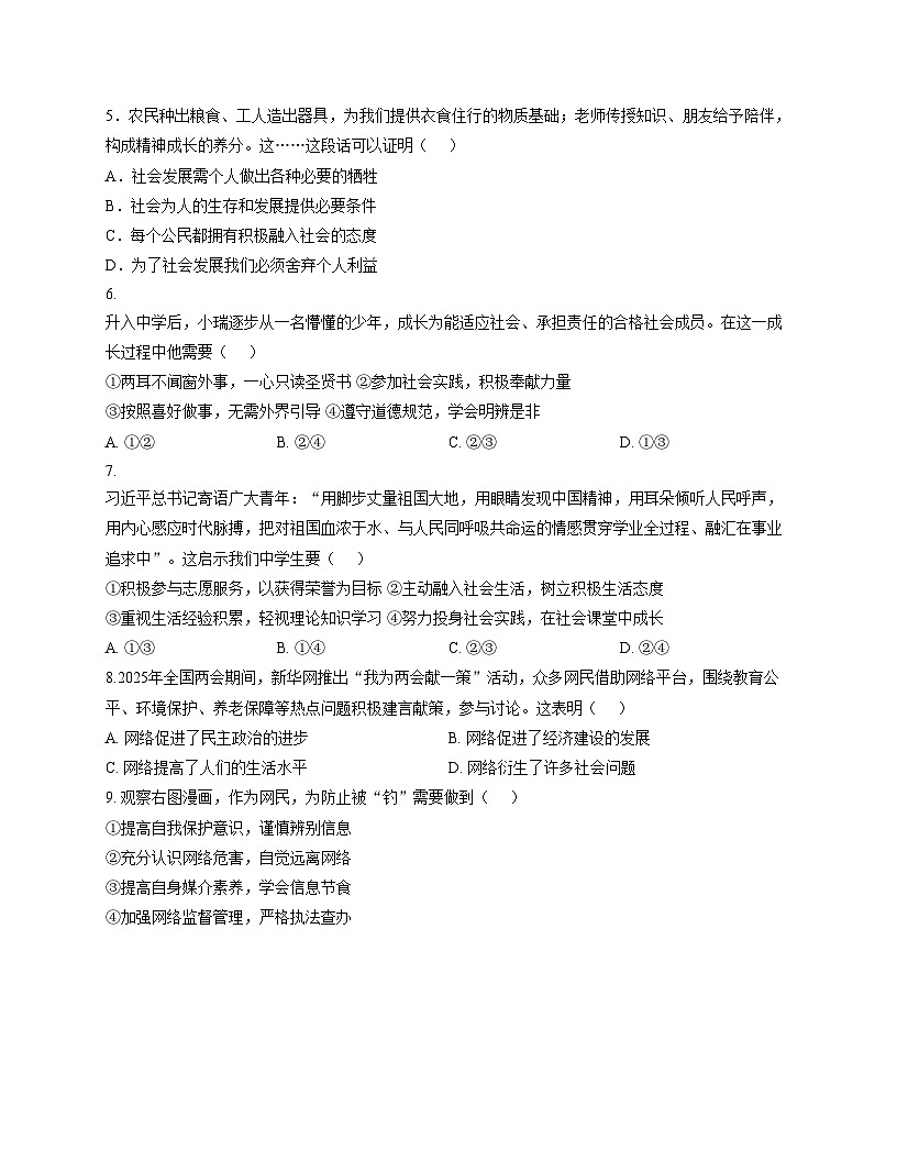 广东省广州市第八十九中学2025_2026学年八年级上学期期中考试道德与法治试卷（文字版，含答案）第2页