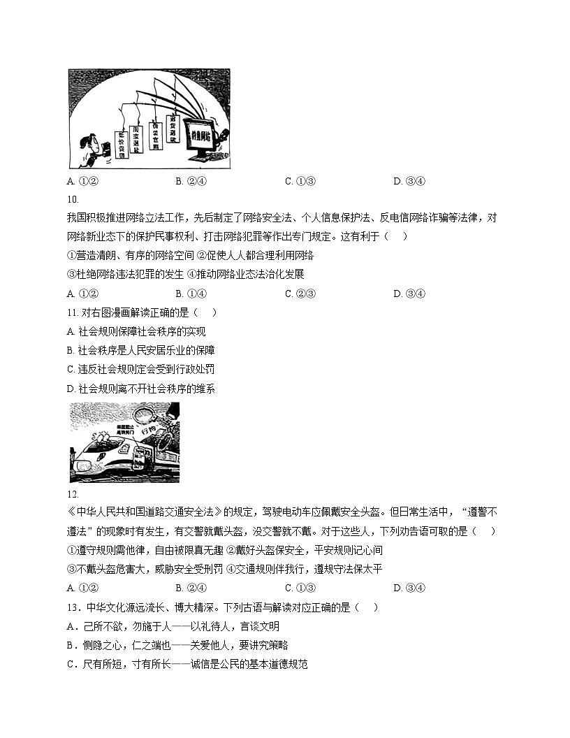 广东省广州市第八十九中学2025_2026学年八年级上学期期中考试道德与法治试卷（文字版，含答案）第3页