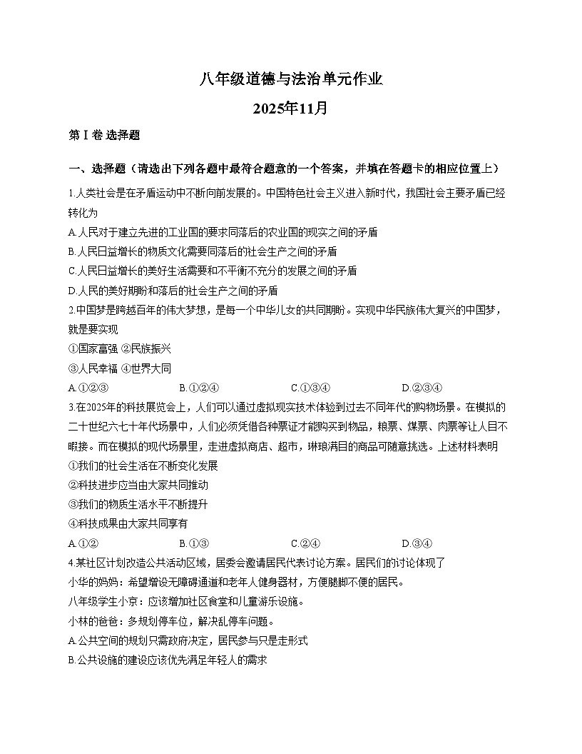 山东省临沂市沂水县2025_2026学年八年级上学期11月期中道德与法治试题（文字版，含答案）第1页