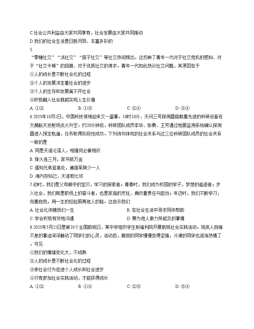 山东省临沂市沂水县2025_2026学年八年级上学期11月期中道德与法治试题（文字版，含答案）第2页