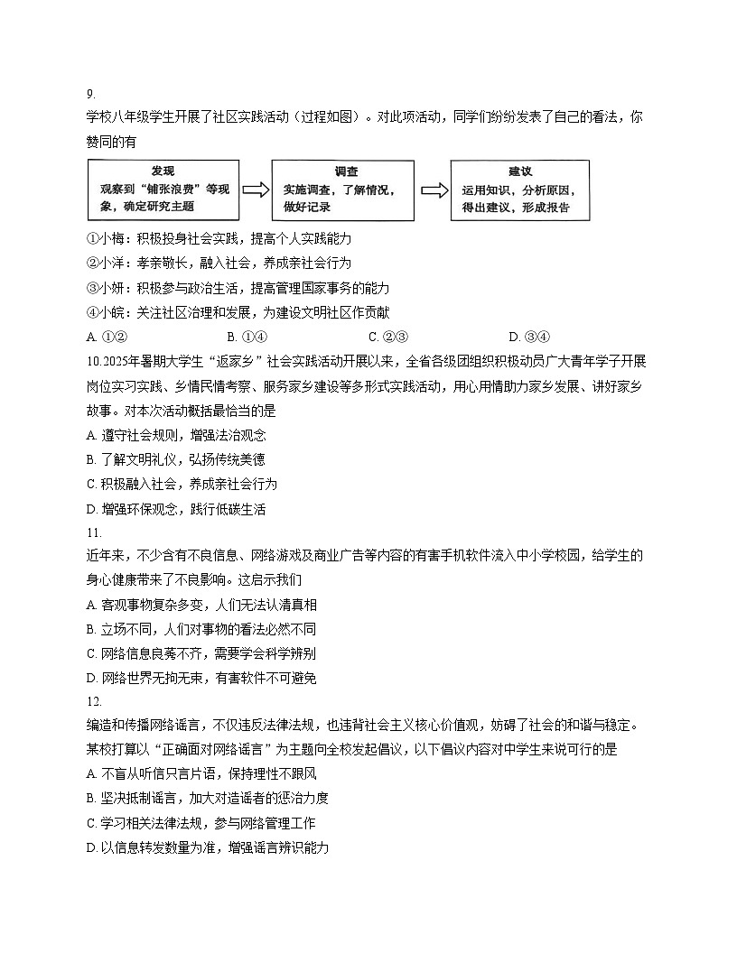 山东省临沂市沂水县2025_2026学年八年级上学期11月期中道德与法治试题（文字版，含答案）第3页