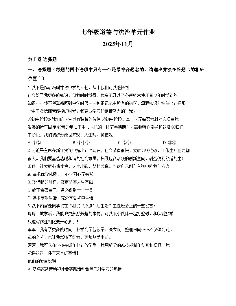 山东省临沂市沂水县2025_2026学年七年级上学期11月期中道德与法治试题（文字版，含答案）第1页