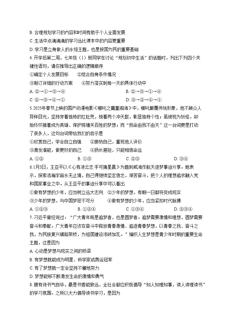 山东省临沂市沂水县2025_2026学年七年级上学期11月期中道德与法治试题（文字版，含答案）第2页