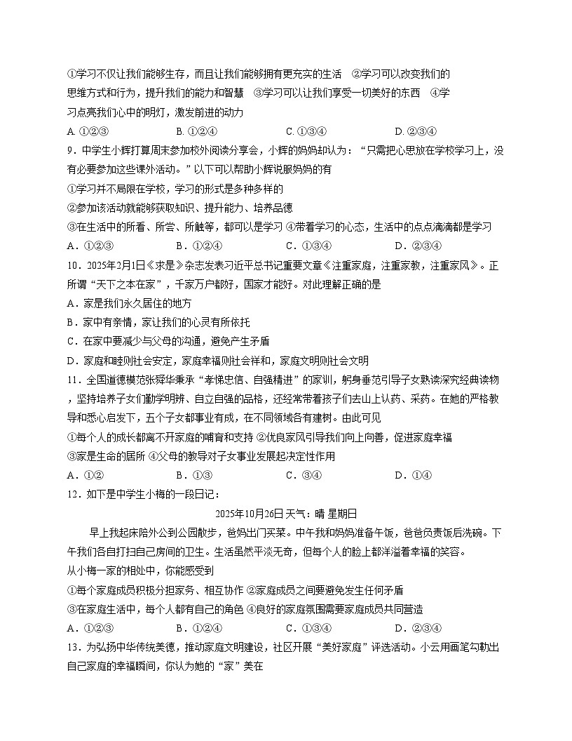 山东省临沂市沂水县2025_2026学年七年级上学期11月期中道德与法治试题（文字版，含答案）第3页