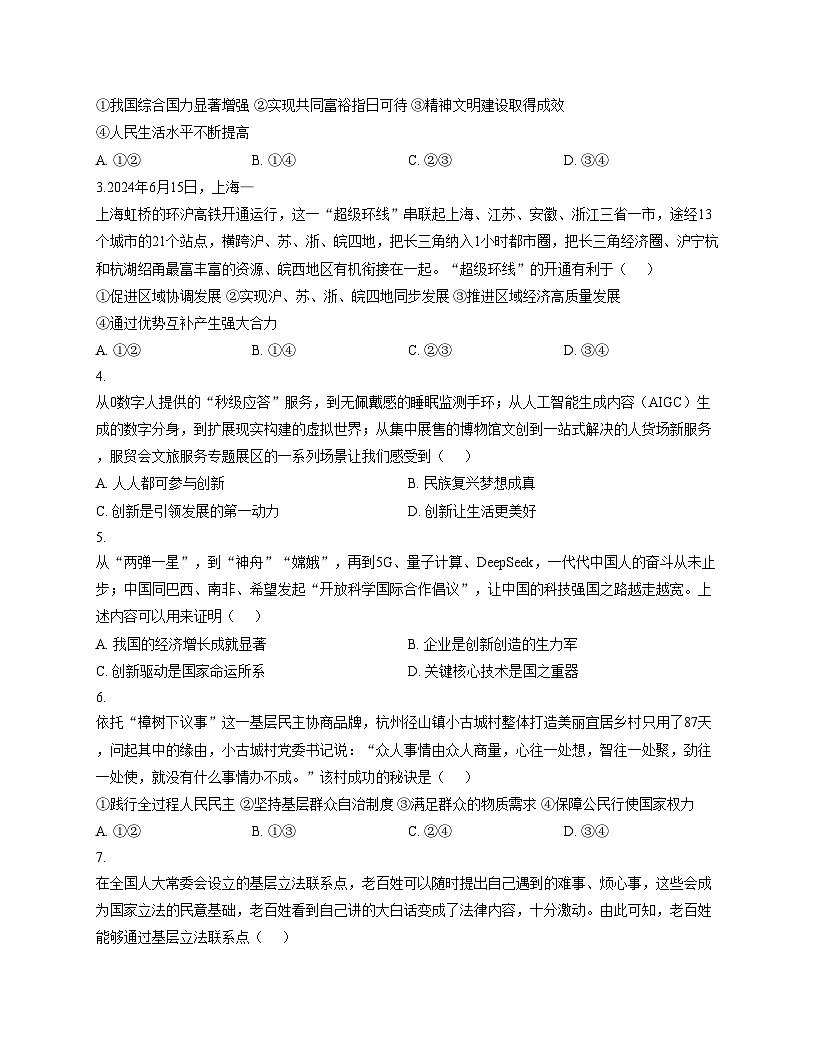 河北省保定市高新区2025_2026学年九年级上学期期中考试道德与法治试卷（文字版，含答案）第2页