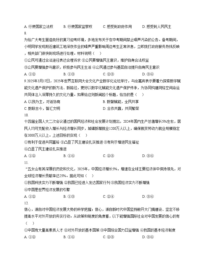 河北省保定市高新区2025_2026学年九年级上学期期中考试道德与法治试卷（文字版，含答案）第3页