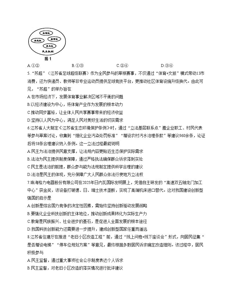 江苏省南京市建邺区2025_2026学年九年级上学期期中考试道德与法治试卷（文字版，含答案）第2页