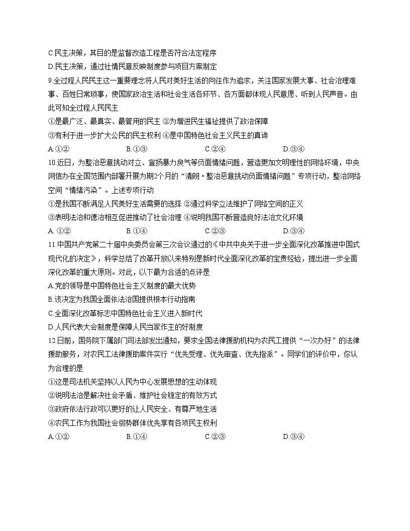 江苏省南京市建邺区2025_2026学年九年级上学期期中考试道德与法治试卷（文字版，含答案）第3页
