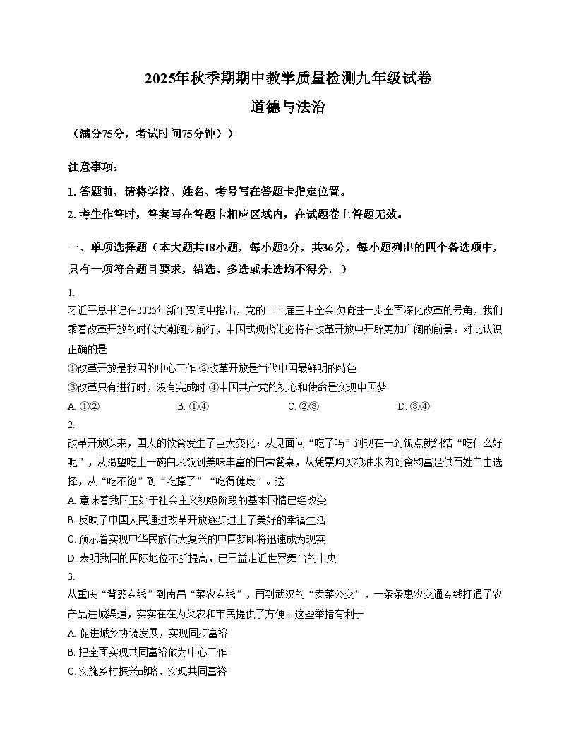 广西壮族自治区梧州市岑溪市2025_2026学年九年级上学期11月期中道德与法治试题（文字版，含答案）第1页