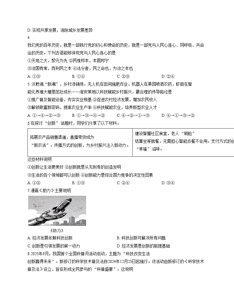 广西壮族自治区梧州市岑溪市2025_2026学年九年级上学期11月期中道德与法治试题（文字版，含答案）第2页