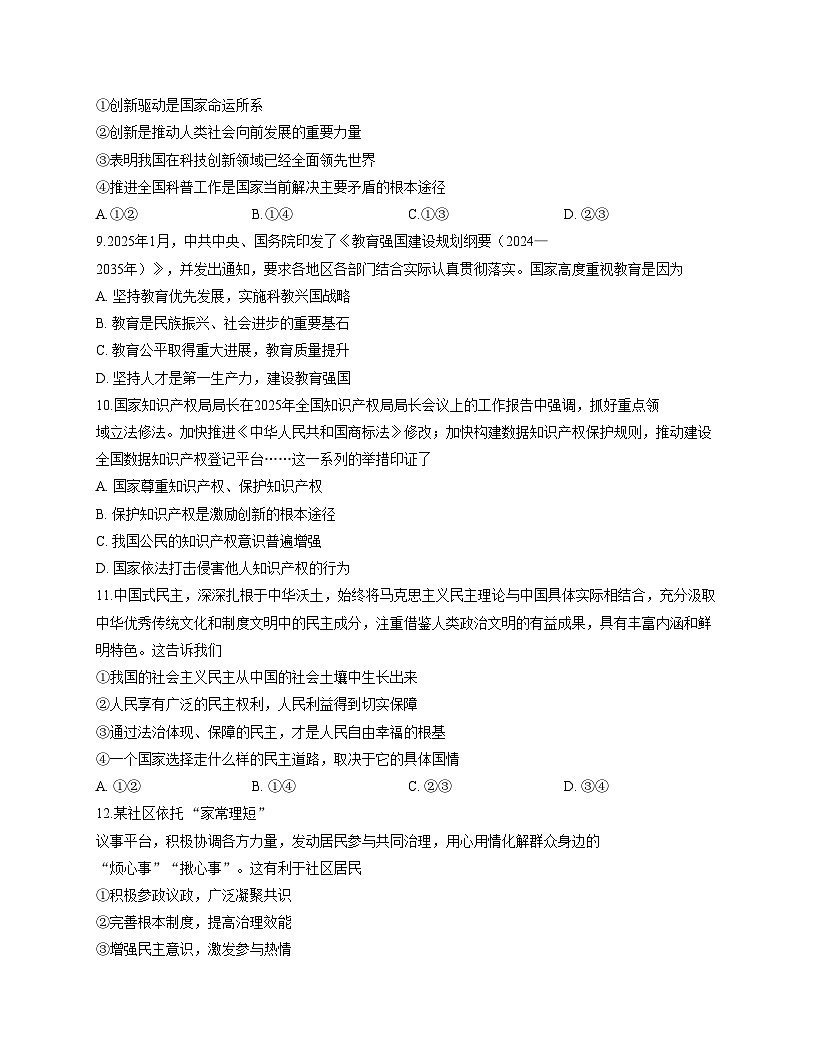 广西壮族自治区梧州市岑溪市2025_2026学年九年级上学期11月期中道德与法治试题（文字版，含答案）第3页
