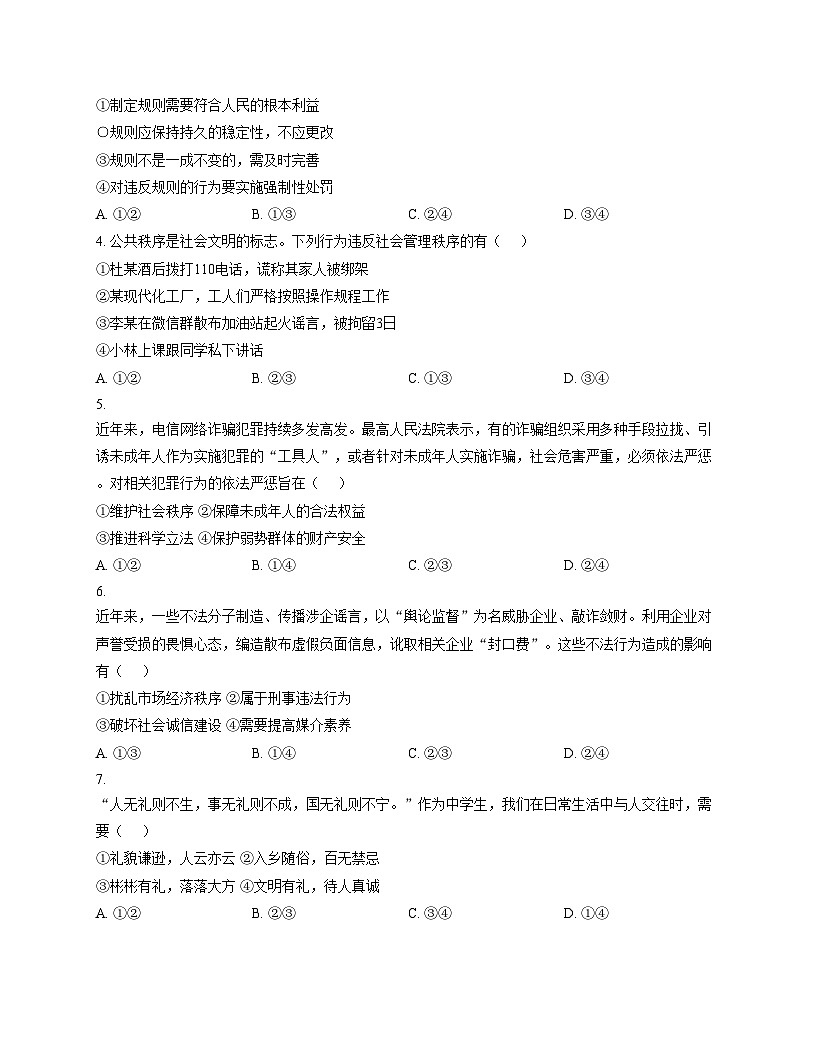 天津市河北区天津外国语大学附属外国语学校2025_2026学年八年级上学期期中道德与法治试卷（文字版，含答案）第2页