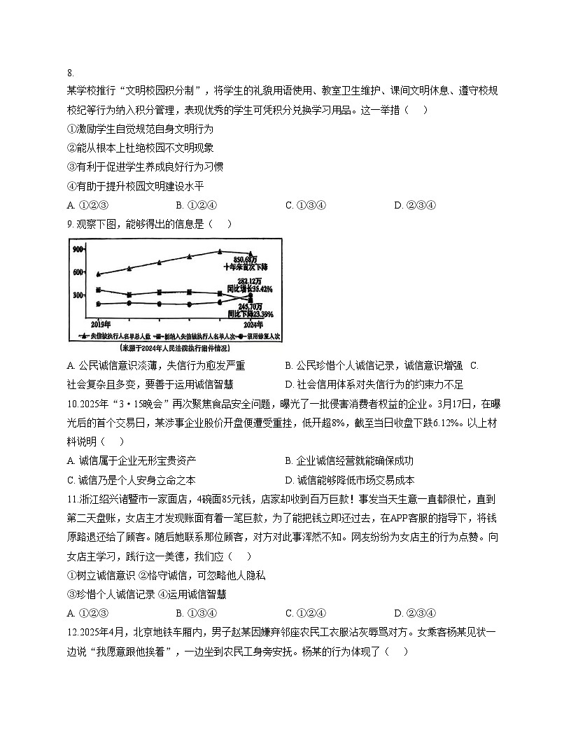 天津市河北区天津外国语大学附属外国语学校2025_2026学年八年级上学期期中道德与法治试卷（文字版，含答案）第3页