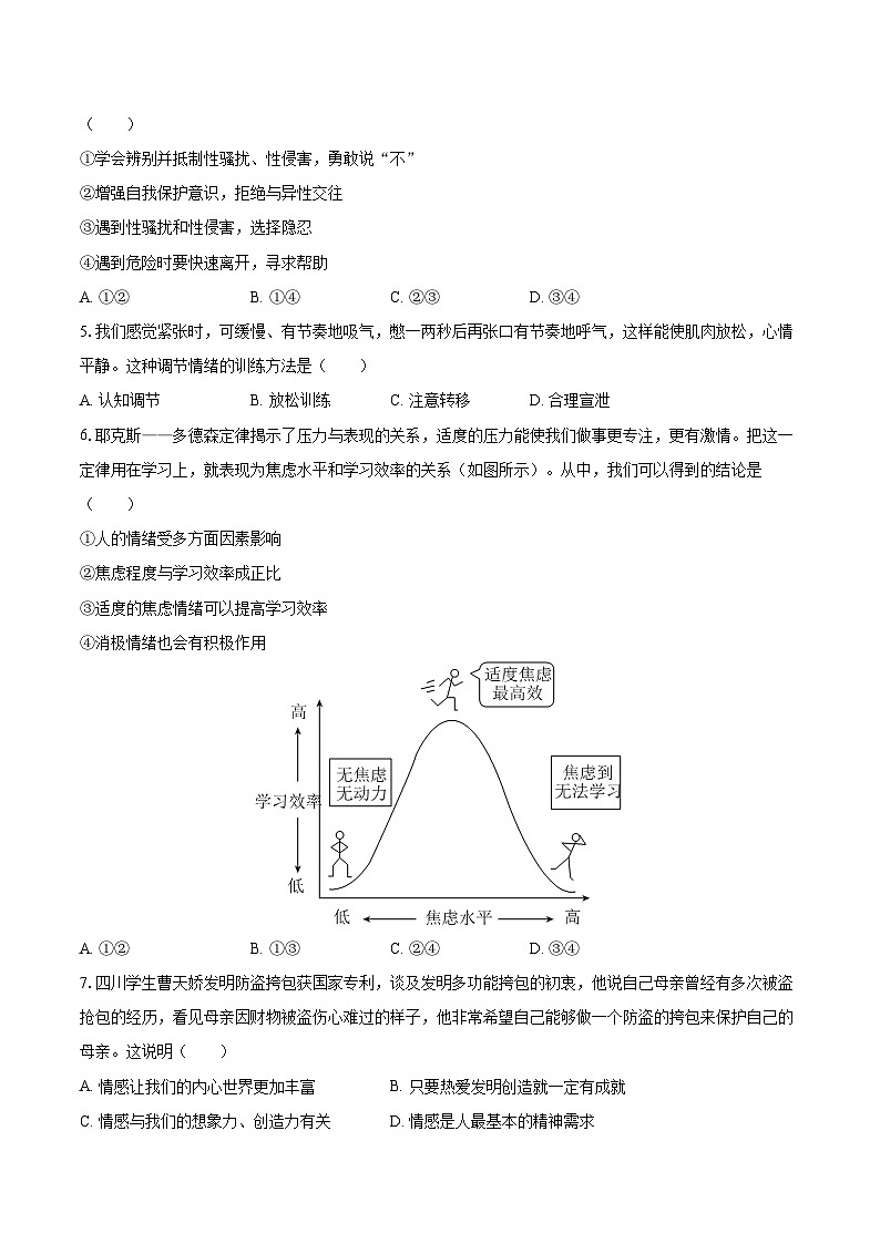 2025-2026学年山东省淄博市八年级（上）期末道德与法治试卷（五四学制）-自定义类型第2页