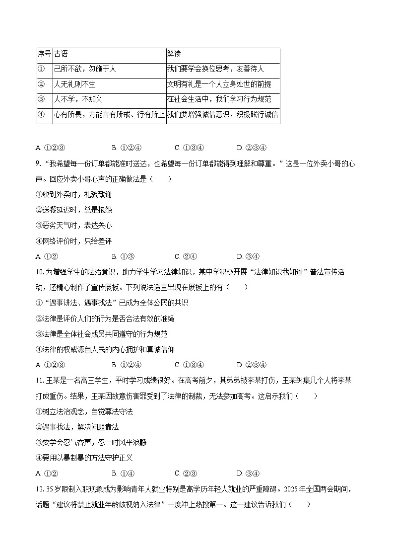 2025-2026学年云南省文山州马关县八年级（上）期末道德与法治试卷-自定义类型第3页