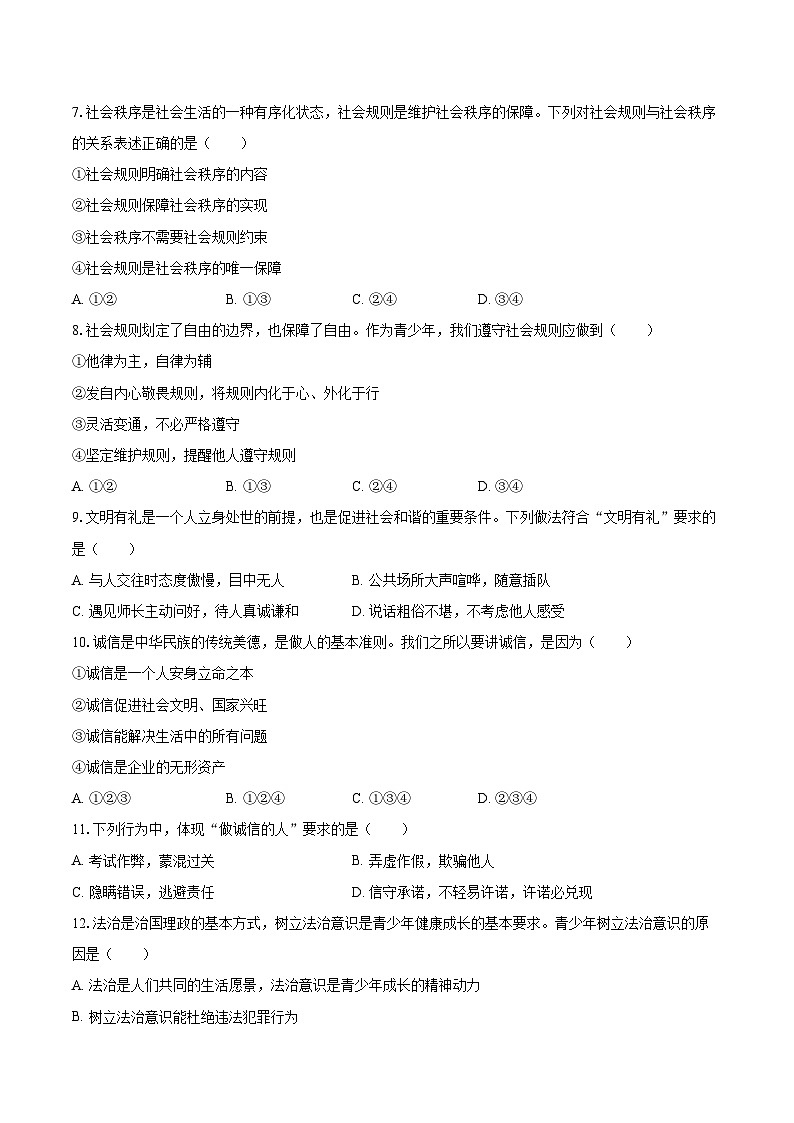 2025-2026学年贵州省黔西南州兴仁市八年级（上）期末道德与法治试卷-自定义类型第2页