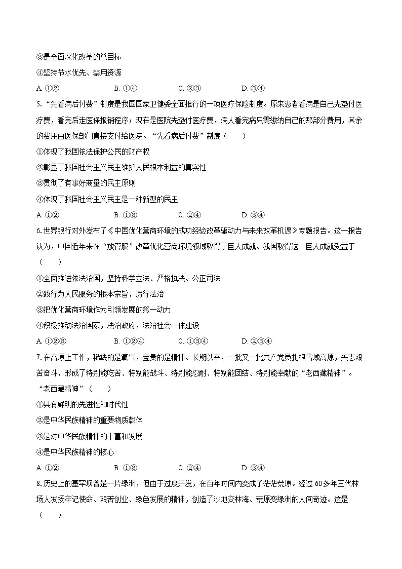 2025-2026学年宁夏吴忠市青铜峡市多校九年级（上）期末道德与法治试卷-自定义类型第2页