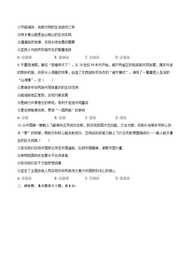 2025-2026学年宁夏吴忠市青铜峡市多校九年级（上）期末道德与法治试卷-自定义类型第3页