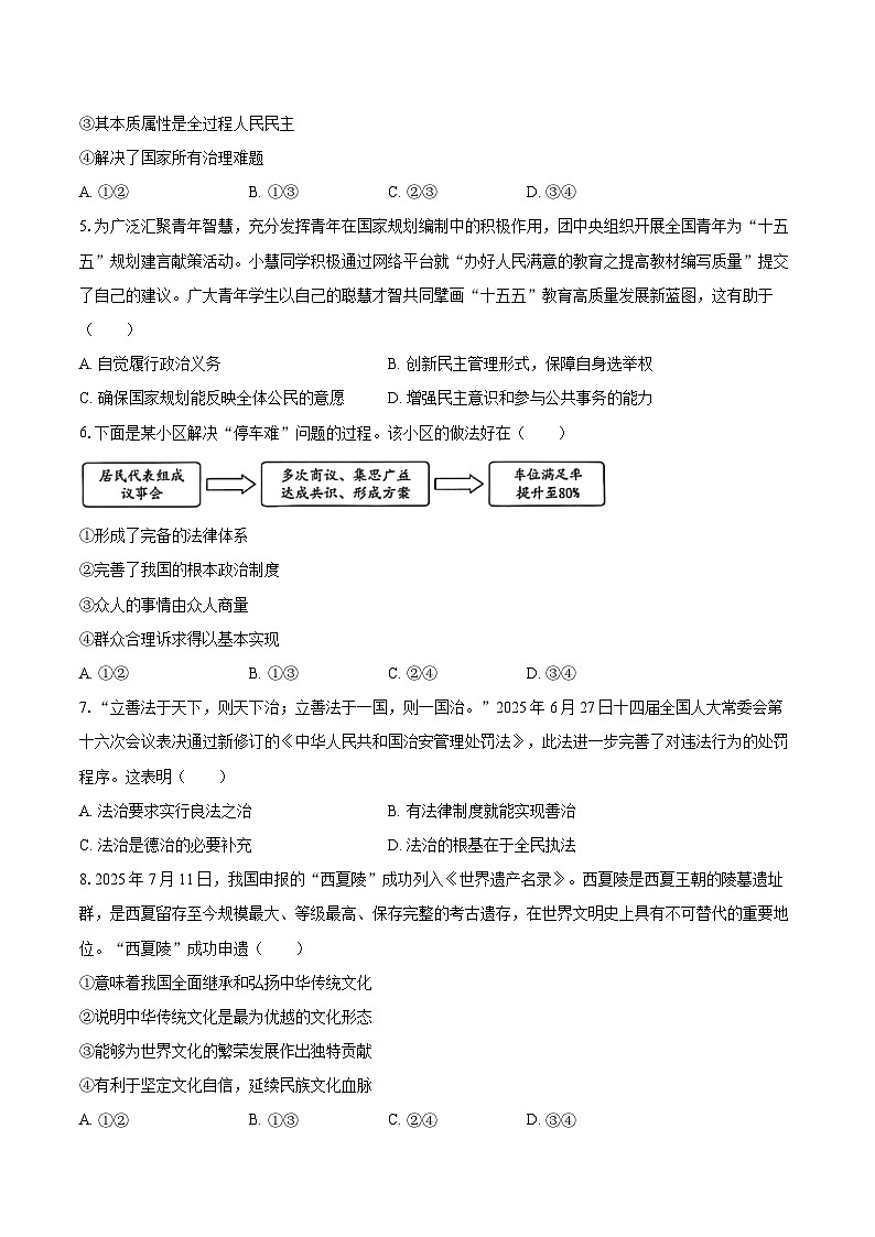 2025-2026学年四川省内江市九年级（上）期末道德与法治试卷-自定义类型第2页