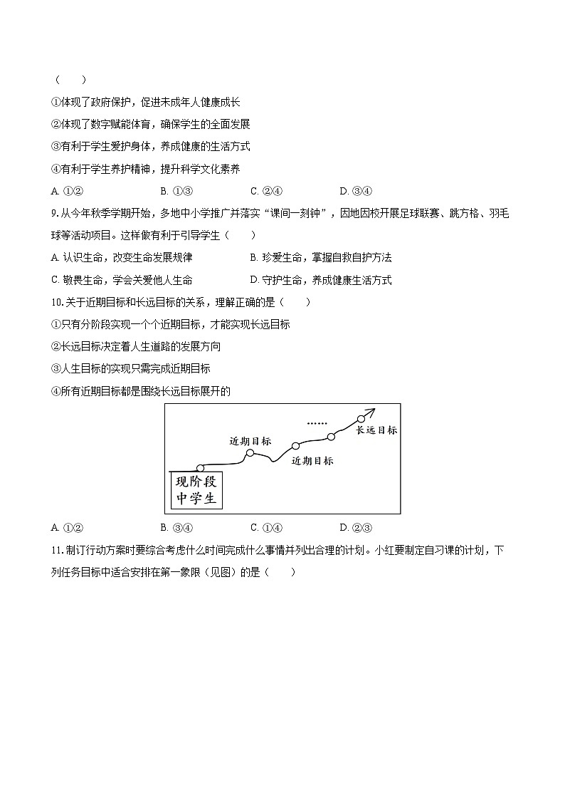 2025-2026学年四川省德阳市旌阳区七年级（上）期末道德与法治试卷-自定义类型第3页