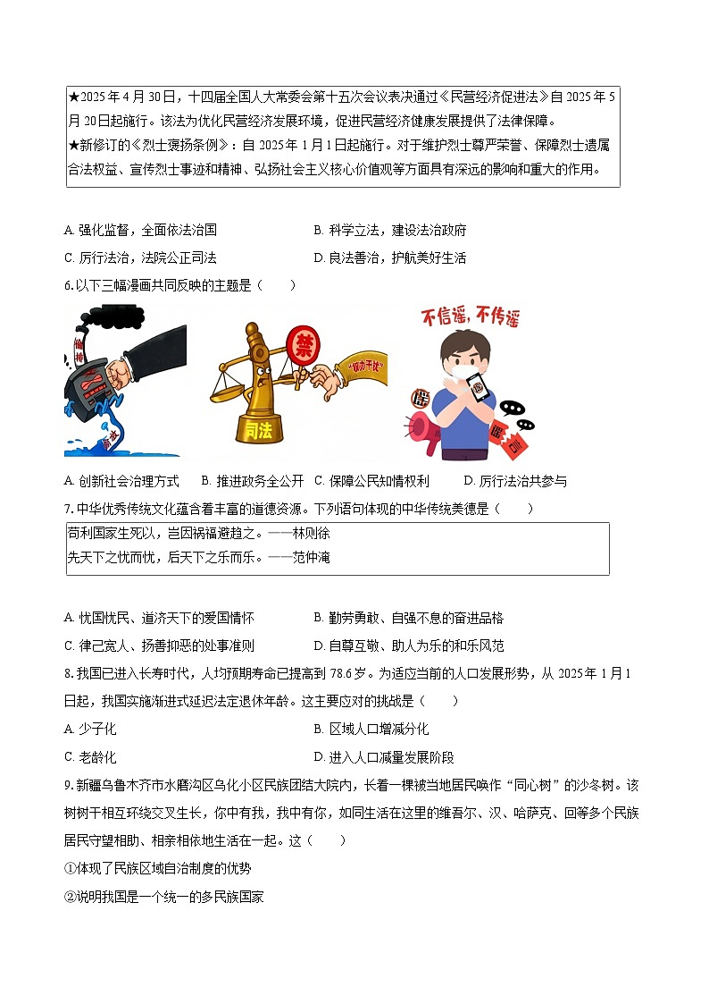 2025-2026学年河北省邢台市威县九年级（上）期末道德与法治试卷-自定义类型第2页