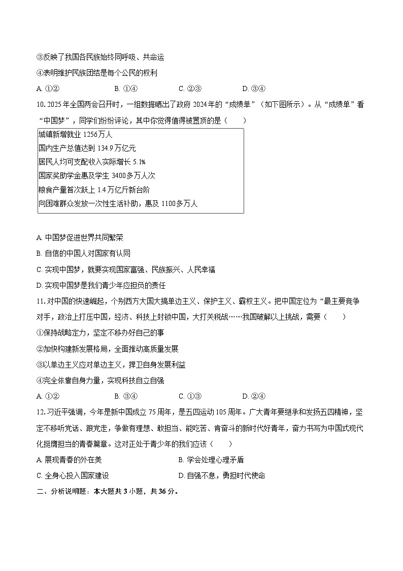 2025-2026学年河北省邢台市威县九年级（上）期末道德与法治试卷-自定义类型第3页