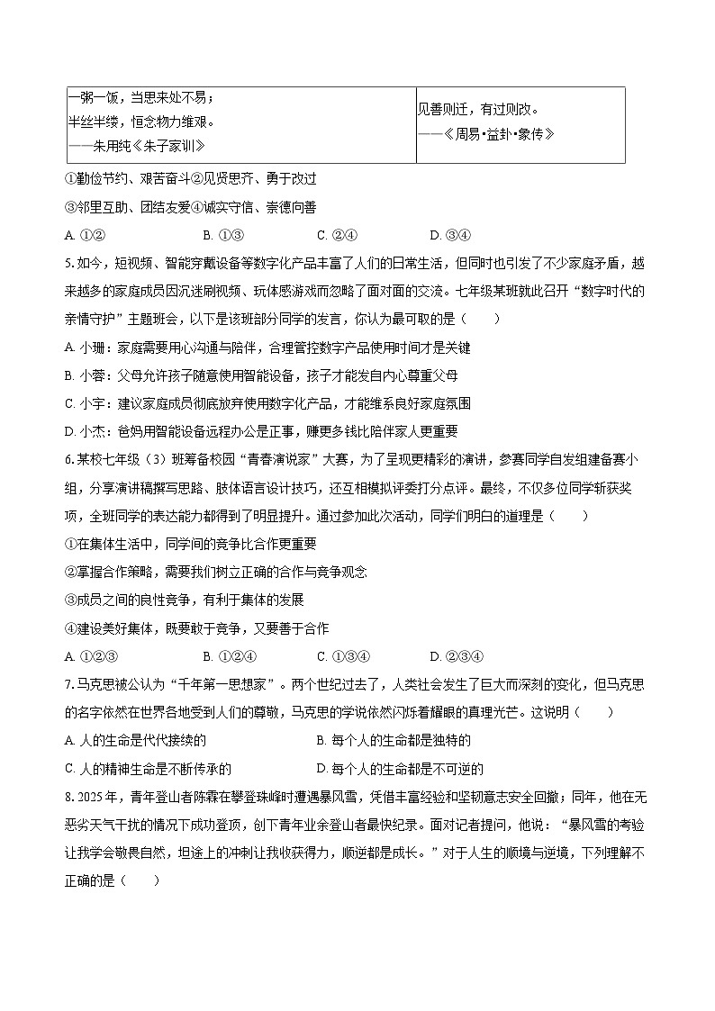 2025-2026学年内蒙古赤峰市翁牛特旗七年级（上）期末道德与法治试卷-自定义类型第2页