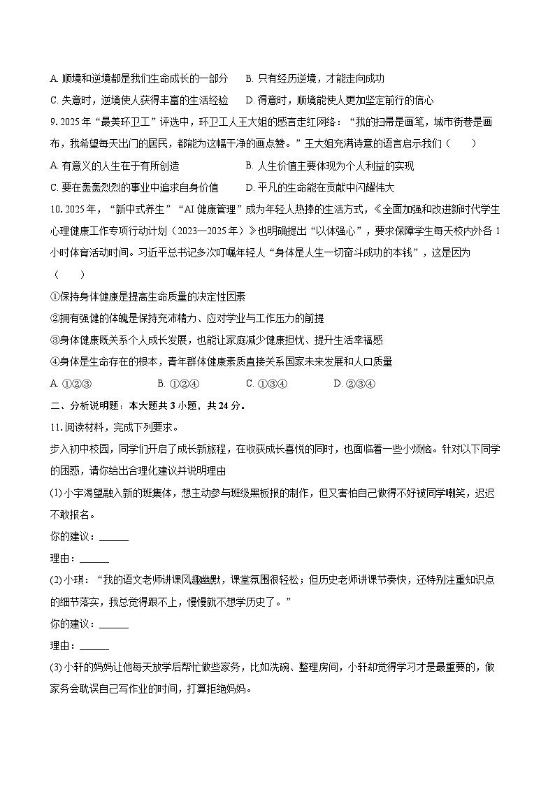 2025-2026学年内蒙古赤峰市翁牛特旗七年级（上）期末道德与法治试卷-自定义类型第3页