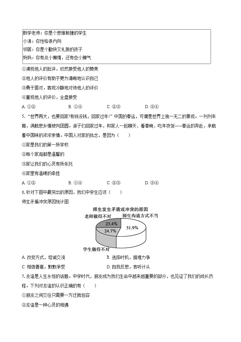 2025-2026学年河南省周口市商水县五校七年级（上）期末道德与法治试卷-自定义类型第2页