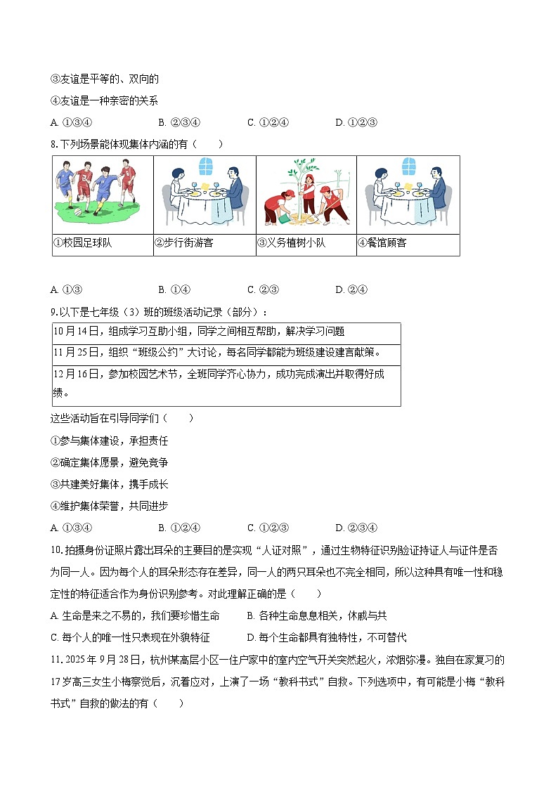 2025-2026学年河南省周口市商水县五校七年级（上）期末道德与法治试卷-自定义类型第3页