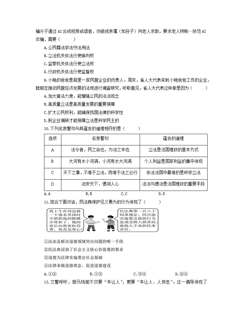 【公开课】道法人教版（2026春）8下《第五单元 建设法治中国》练习（含答案解析）第3页