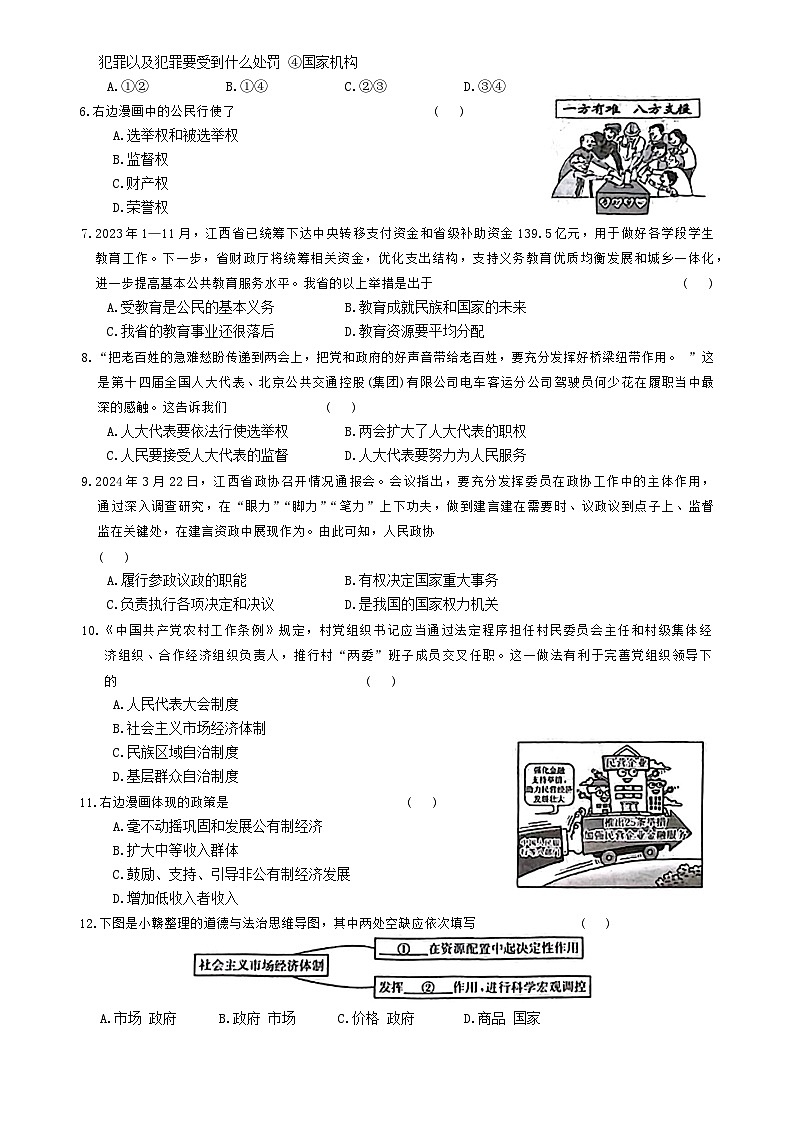 江西省南昌市部分校2023-2024学年八年级下学期期末道德与法治试题第2页