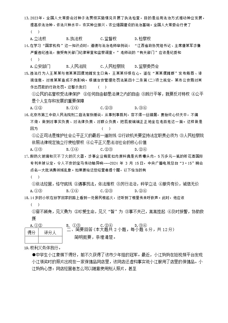 江西省南昌市部分校2023-2024学年八年级下学期期末道德与法治试题第3页