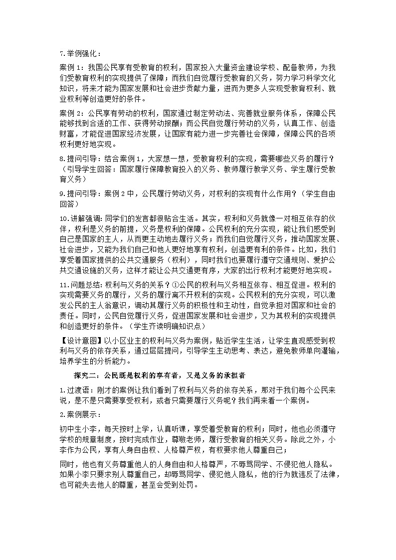 2026春八下道德与法治第四课第一节《权利与义务相统一》教学设计及教学反思第3页