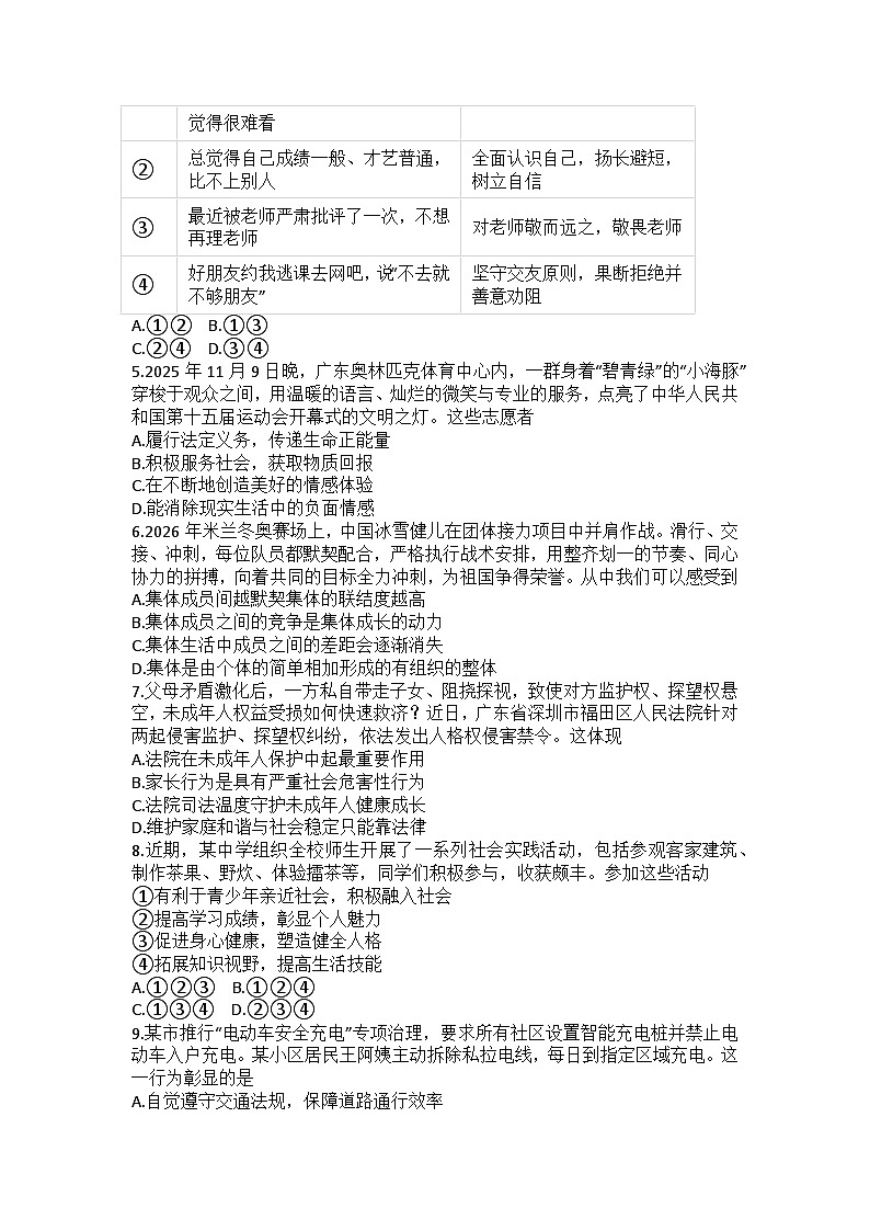 2026年初中学业水平考试模拟试题道德与法治及答案第2页