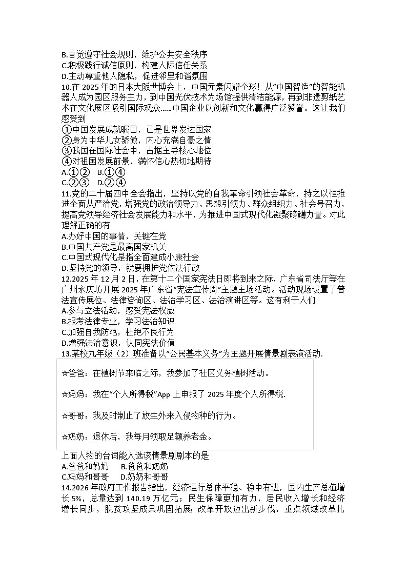 2026年初中学业水平考试模拟试题道德与法治及答案第3页