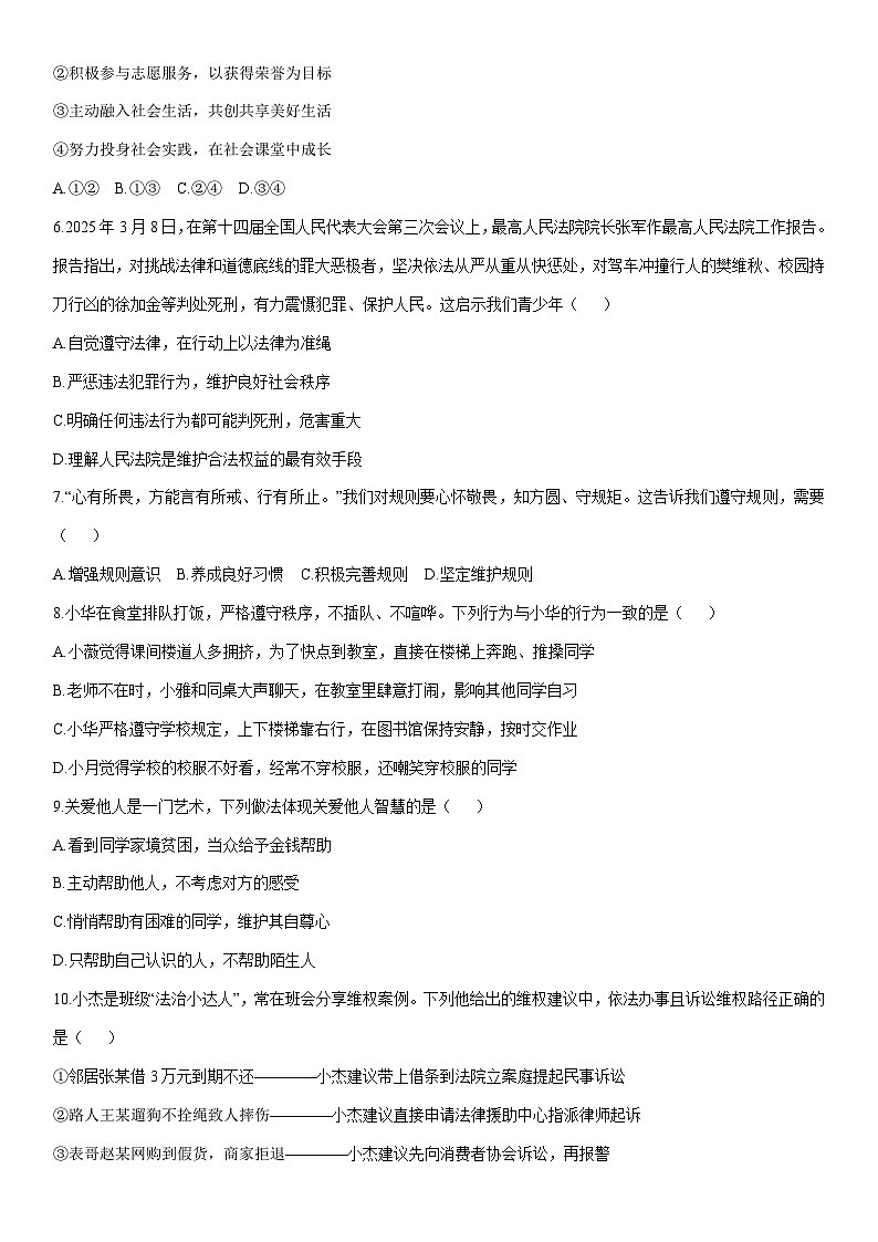 2025-2026学年甘肃省天水市武山县八年级上学期期末道德与法治试卷（学生版）第2页