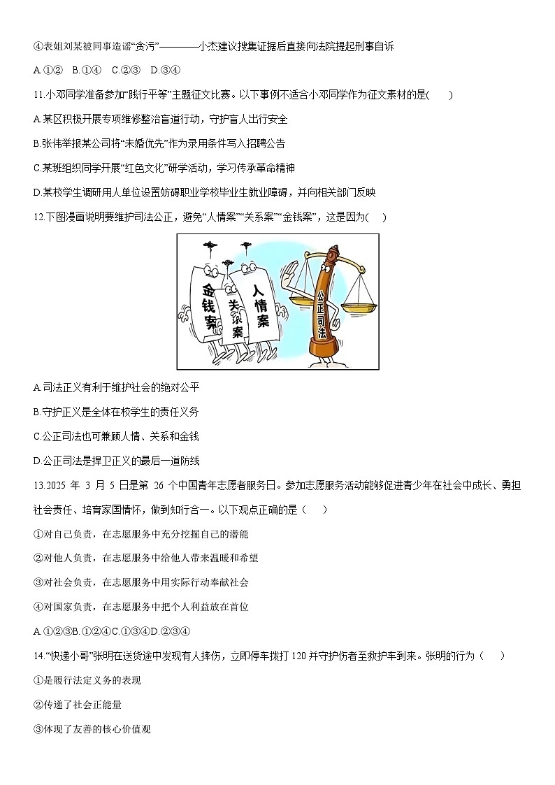 2025-2026学年甘肃省天水市武山县八年级上学期期末道德与法治试卷（学生版）第3页