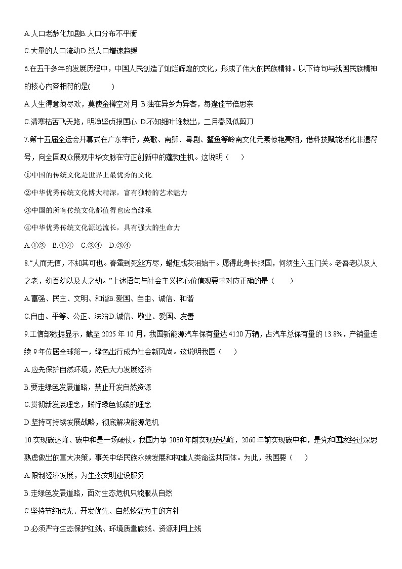 2025-2026学年甘肃省兰州市八校联考九年级上学期期末道德与法治试卷（学生版）第2页