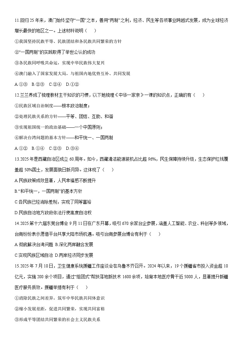 2025-2026学年甘肃省兰州市八校联考九年级上学期期末道德与法治试卷（学生版）第3页