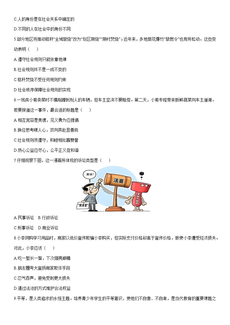 2025-2026学年海南省万宁市八年级上学期1月期末道德与法治试卷（学生版）第2页