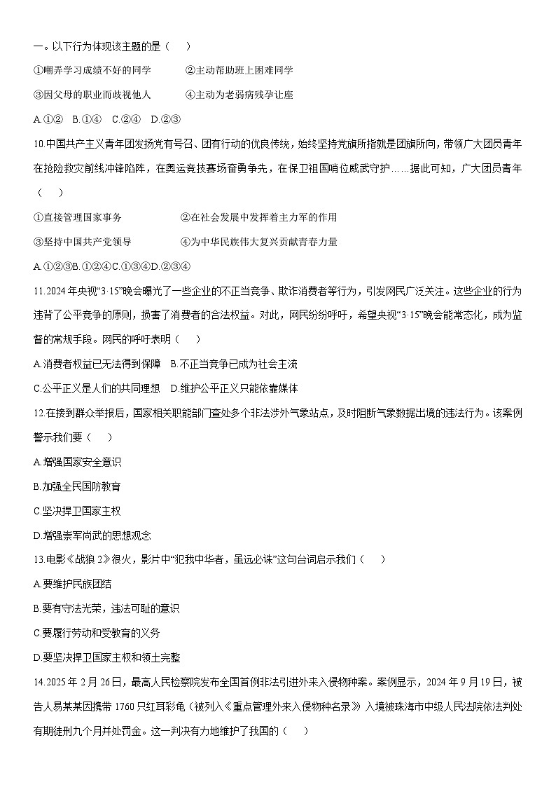 2025-2026学年海南省万宁市八年级上学期1月期末道德与法治试卷（学生版）第3页