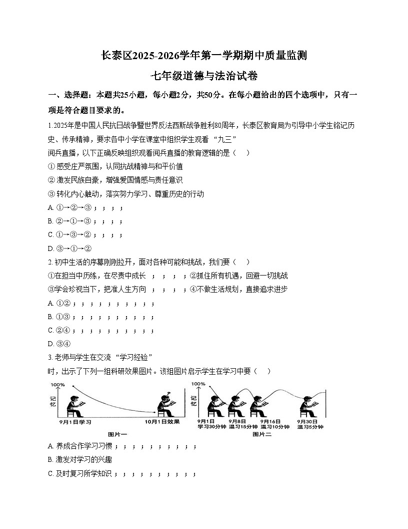 福建省漳州市长泰区2025_2026学年七年级上学期11月期中道德与法治试题（文字版，含答案）第1页