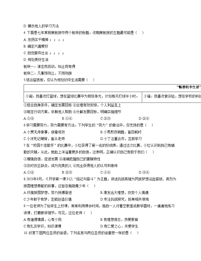 福建省漳州市长泰区2025_2026学年七年级上学期11月期中道德与法治试题（文字版，含答案）第2页