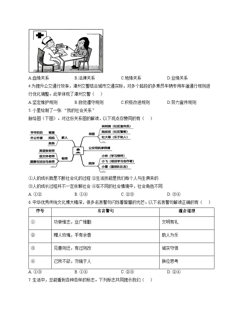 福建省漳州市长泰区2025_2026学年八年级上学期期中考试道德与法治试题（文字版，含答案）第2页