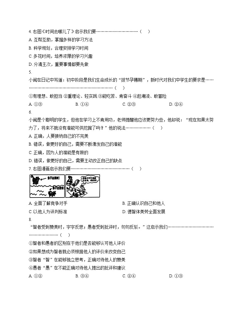 福建省泉州石狮市第一中学2025_2026学年七年级上学期11月期中道德与法治试题（文字版，含答案）第2页