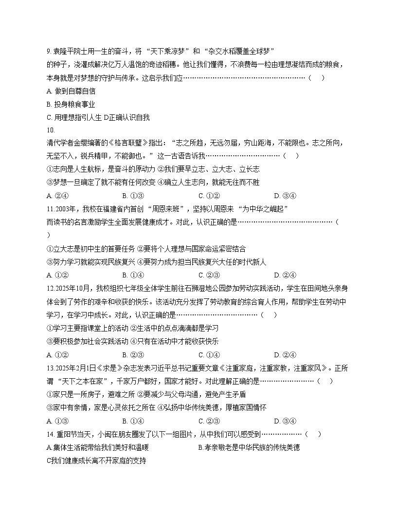 福建省泉州石狮市第一中学2025_2026学年七年级上学期11月期中道德与法治试题（文字版，含答案）第3页
