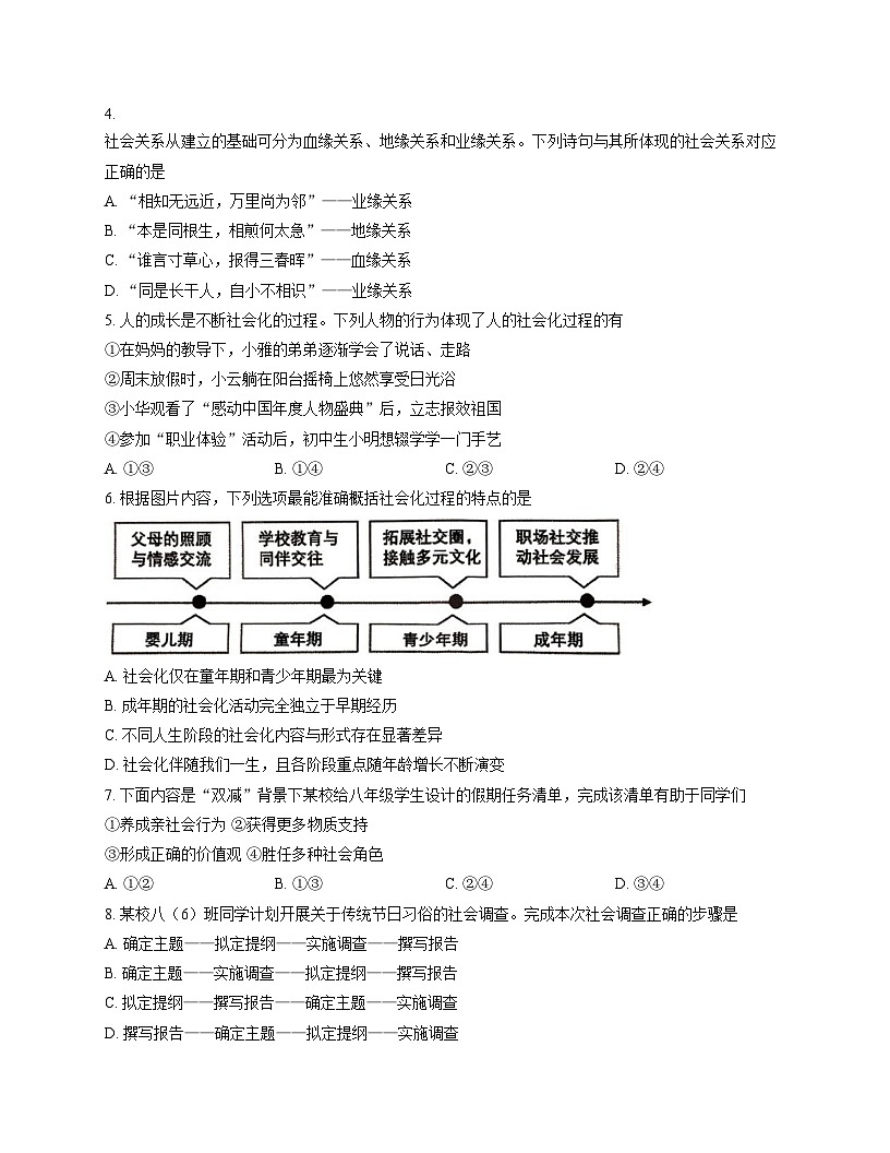 福建省三明市尤溪县2025_2026学年八年级上学期11月期中道德与法治试题（文字版，含答案）第2页