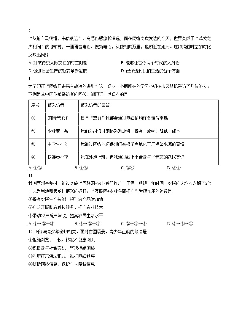 福建省三明市尤溪县2025_2026学年八年级上学期11月期中道德与法治试题（文字版，含答案）第3页