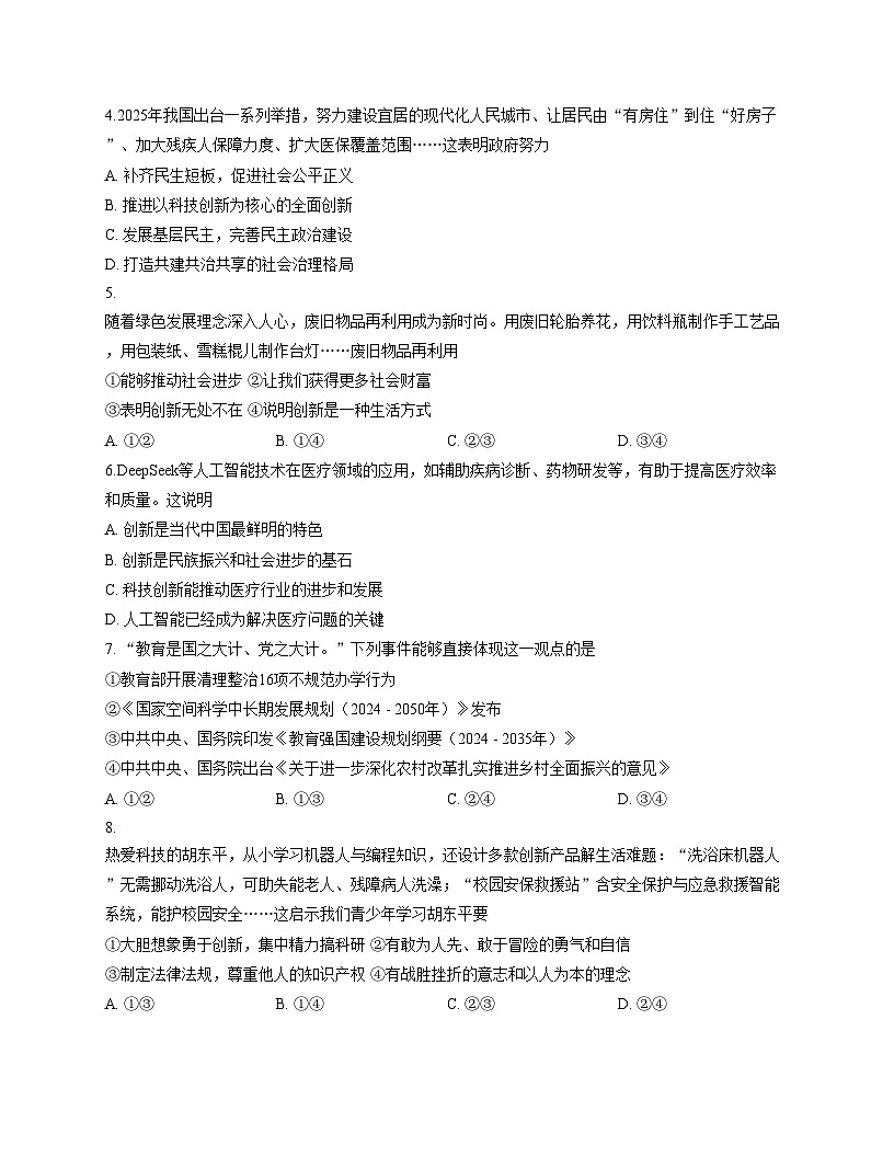 福建省三明市尤溪县2025_2026学年九年级上学期11月期中道德与法治试题（文字版，含答案）第2页